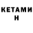 КЕТАМИН ketamine Lerach22