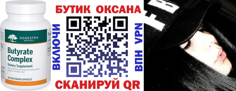 БУТИРАТ 99%  Купить закладки  Сорочинск 