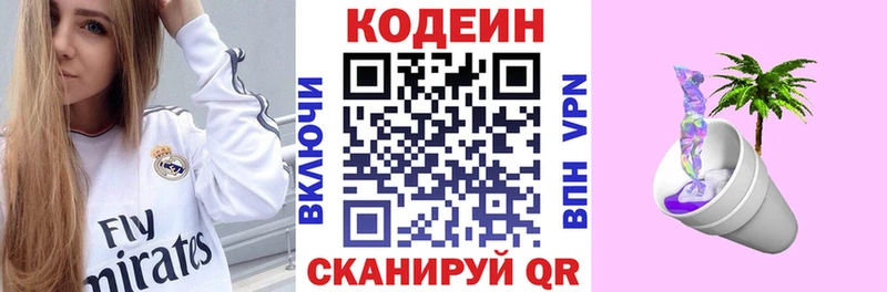 Кодеин Purple Drank Сорочинск