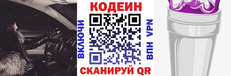 Codein напиток Lean (лин)  Купить закладки  Сорочинск 